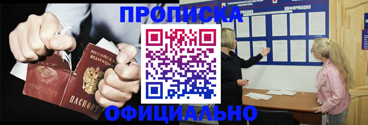 временная регистрация купить в Мценске