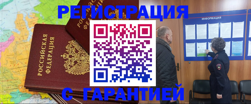 временная регистрация для всех в Мценске