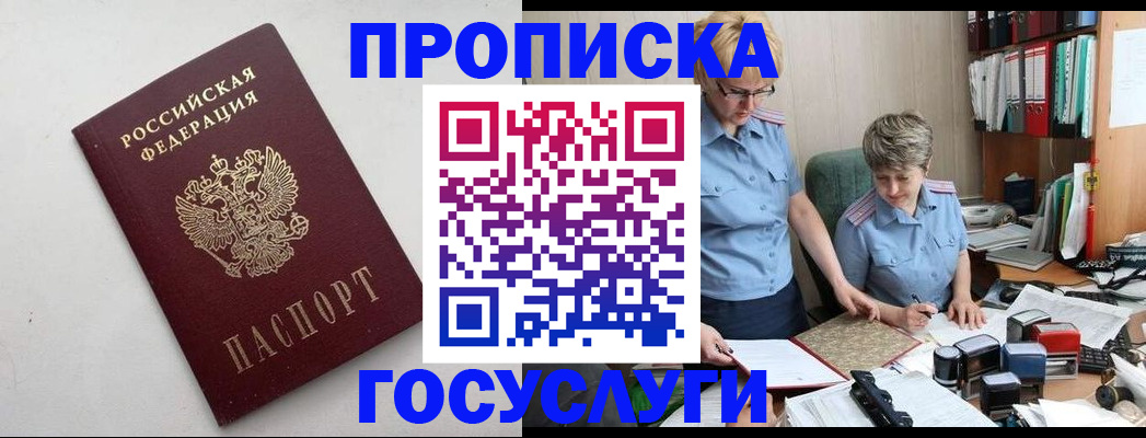 временная регистрация в квартире в Мценске
