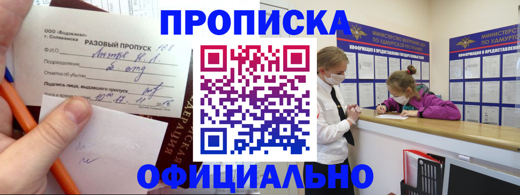 прописка для работы в Мценске