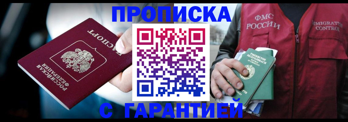 прописка для военкомата в Мценске