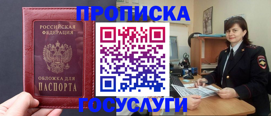 прописка штамп в Мценске