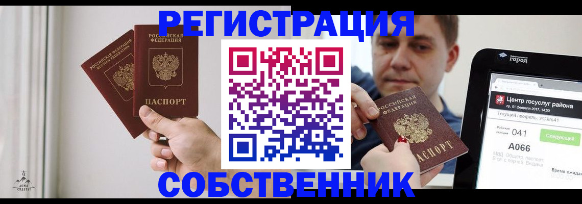 прописка для работы в Мценске