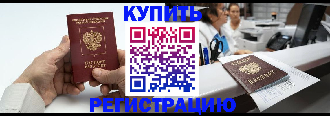 прописка иностранных граждан в Мценске