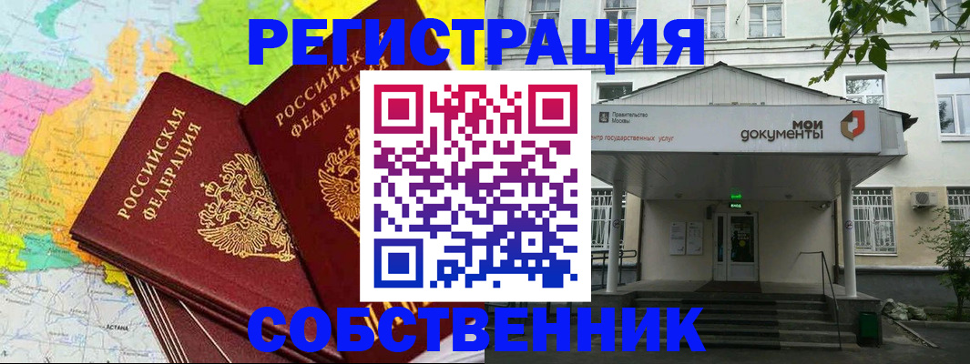 прописка штамп в Мценске